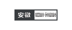 李校来啦安徽