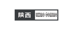 李校来啦陕西