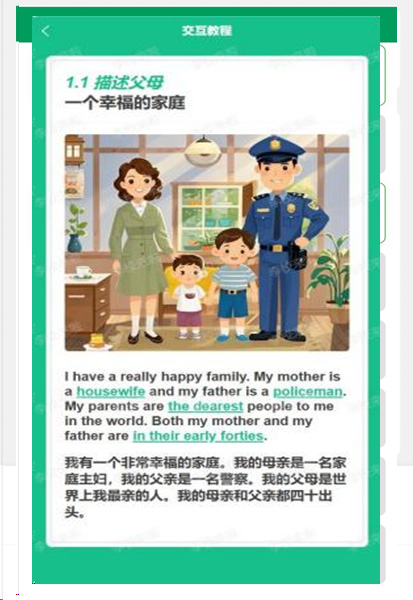 李校来啦交互式教程,描述父母,一个幸福的家庭。学员轻松有趣的掌握语法规则