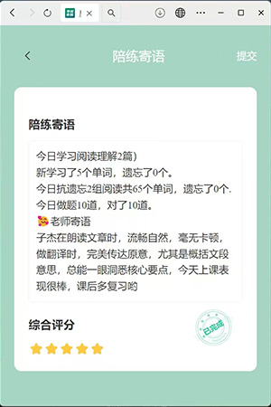 李校来了陪练寄语